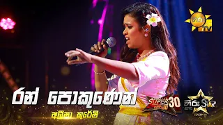 Ran Pokunen (රන් පොකුණෙන්) | Aleesha Kureshi | Hiru Star Season 05 🎙💥