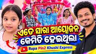 ଏତେ ସାରା ଆୟୋଜନ କେମିତି ହେଇଥିଲା / Rupa Pin2 Khushi