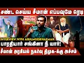 Lagu சீமான் அரசியல் நகர்வு திமுக-க்கு அச்சம்| பாரதியார் சங்கினா நீ யார்! |சண்ட செய்ய சீமான் எப்பவுமே ரெடி