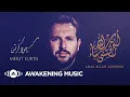 Download Lagu Mesut Kurtis - Asma Allah Alhusna | مسعود كُرتس ـ أسماء الله الحسنى