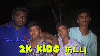 2k kids short film 