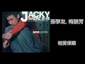 張學友, 梅豔芳 - 相愛很難