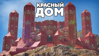 ЗАСТРОИЛИ ЭКСКАВАТОР! "КРАСНЫЙ" ДОМ на ГОРЕ ПРОТИВ 1000 РАКЕТ в РАСТ/RUST
