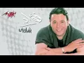 Alby   Mohamed Fouad قلبى   محمد فؤاد