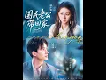 Download Lagu 【超清完结】《国民老公带回家》全集#短劇全集 #熱門#熱門短劇推薦 #短劇 #旋转汤圆 #热门短剧#狂婿 #重生 #女頻 #短剧全集 #短剧推荐 #最火