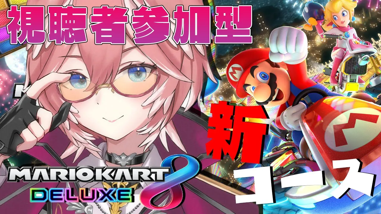 【マリカ8DX】視聴者参加型！！感想を言いながらまったり新コースを走りたい！！【鷹嶺ルイ/ホロライブ】