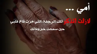 حالات واتساب حزينة عن موت الأم 