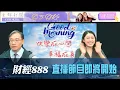 Download Lagu 直播【財經888】2025-11-10 彭偉新 太陽神 + 【即市快答 即時為你解答】彭偉新 楊善玲  ｜菠蘿包工作室 BoLoo Finance