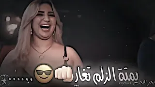 يمته الزلم تغار      حالات واتس اب         أجمل اغاني عراقيه جديده      داني للتصميم    دندنها