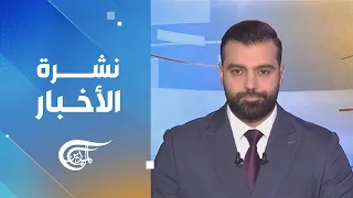 نشرة الظهيرة | 2026-10-16
