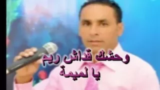 Jamel Essahbi Wahchek Gedech Rayem 