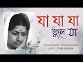 Lagu Ja Ja Ja Bhule Ja with Lyrics | যা যা যা ভুলে যা | Lata Mangeshkar | Bengali Classic | Melody Queen