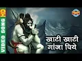 Download Lagu Khati Khati Ganja La Piye - खाटी खाटी गांजा ला पिये || Devid Nirala || Tai Jhupat Aabe Dai