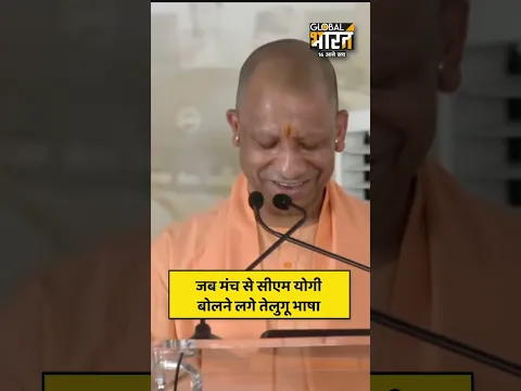जब मंच से सीएम योगी बोलने लगे तेलुगू भाषा