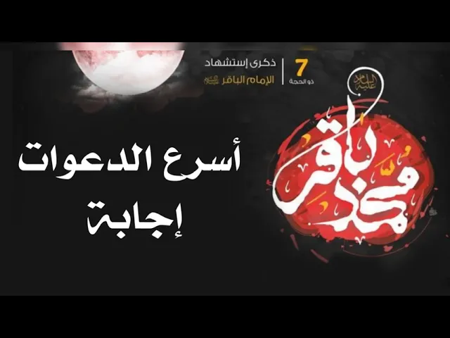 ⁣أسرع الدعوات إجابة
