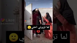 لما تزورني اختي 