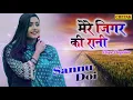 Download Lagu Mere Jigar Ki Rani(Official Song) | Pooja Punjaban| Sannu Doi | New Haryanvi Songs Haryanavi 2021