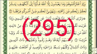 سورة الكهف رقم الصفحة 295 مجود بصوت القارئ الشيخ أيمن سويد حفظه الله 