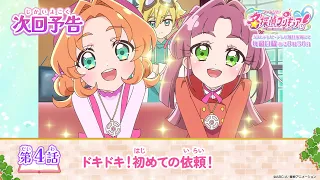 YouTube影片, 內容是名偵探光之美少女 的 第 4 話預告