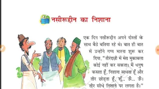 class 4th hindi chapter 5 ncert nasiruddin ka nishana