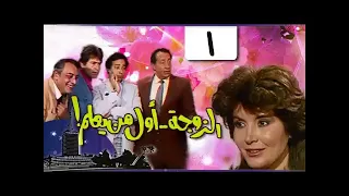 تتر مسلسل الزوجة اول من يعلم موسيقى هانى مهنا الرائعة دندنها
