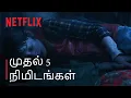 Download Lagu Stranger Things 5 | First Five Minutes | Tamil | Netflix