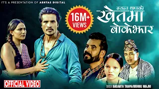 New Nepali Song 2076 म र द उत ब ट म भ ट य ब क झ र Bokejhar By Basanta Thapa Bishnu Majhi 