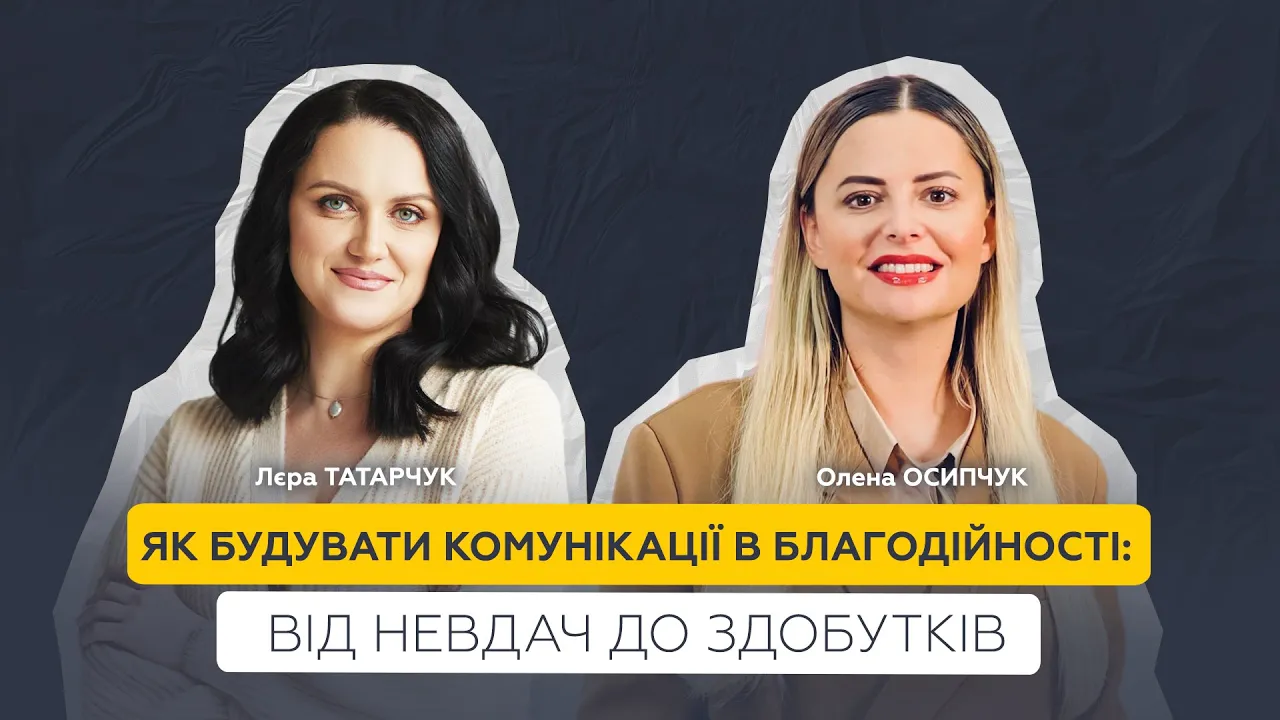 ТурбоТи | Олена Осипчук – про комунікації, партнерства та соціальні ініціативи, які посилюють бренд