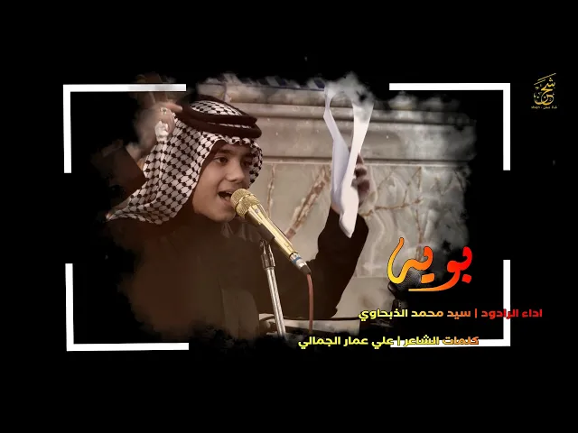 ⁣بويه | الرادود سيد محمد الذبحاوي | موكب مدرسة النجف الأشرف للتراث الحسيني احياء شهادة الامام علي (ع)