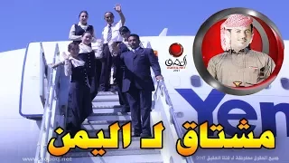 شيلات ابو حنظله سنتين في الغربه اقوى شيلات يمنيه للمغتربين شوق المغترب حزينه 