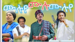 NEW ETHIOPIAN MUSIC 2024 MINI SET ኩሉየ ሙሉየ Vol 7 BY DJ ESKESTA REMIX MUSIC OFFICIAL 