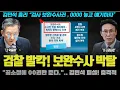 Download Lagu 검찰 난리났다ㅋ \