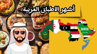 أشهر الاكلات في الدولة عرابية 