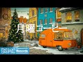 月曜コーヒー【作業用BGM】☕ Cozy Winter Morning Jazz in a Snowy European Town | Relaxing Piano Music