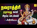 Download Lagu நவராத்ரி ஏழாவது நாள் 28-09-2025 சிறப்பு பாடல்கள் | Navarathri 7th Day Songs | Vijay Musicals