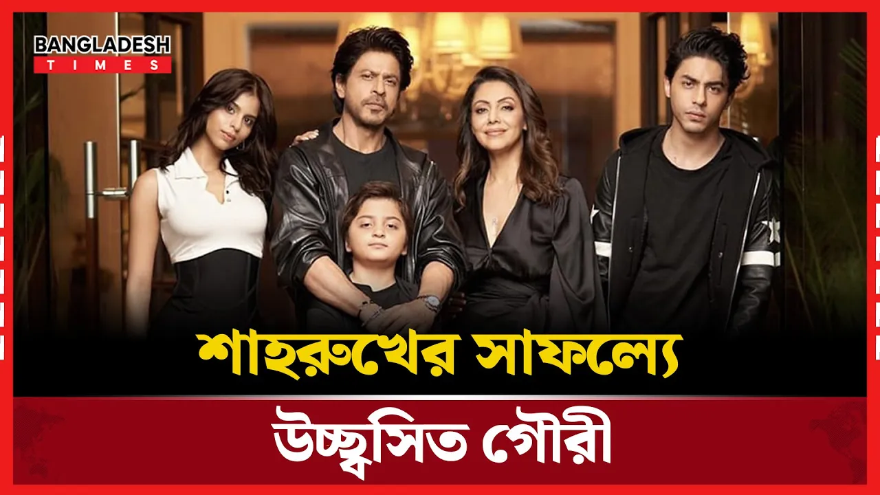 শাহরুখের সাফল্যে যে বার্তা দিলেন সুহানা-গৌরী