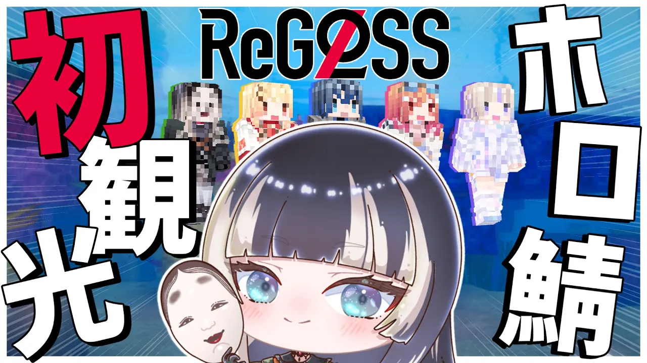 【Minecraft】初めてのマインクラフトと観光と酔い止めと【儒烏風亭らでん  #ReGLOSS 】