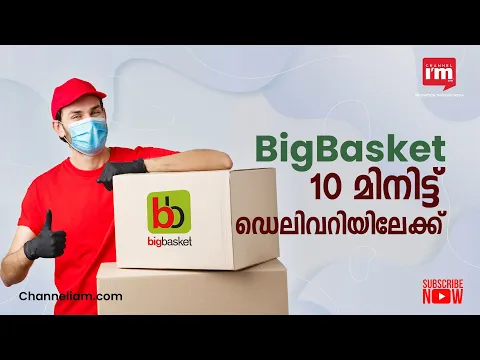 10 മിനിട്ട് ഗ്രോസറി ഡെലിവറി സെഗ്മെന്റിലേക്ക്  ഓൺലൈൻ ഗ്രോസറി ഡെലിവറി സ്റ്റാർട്ടപ്പ്  BigBasket