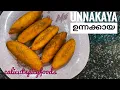 #unnakaya #malabarspecial #iftharspecialrecipe #ഉന്നക്കായ #snacks #calicutspicyfoods