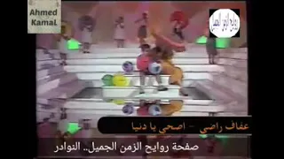 عفاف راضي من ايام الزمن الجميل 
