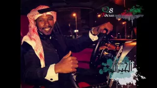 عبدالله الخيرالله   شلونك دندنها