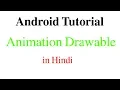 Animation Drawable Android App Development Tutorial in Hindi