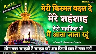 meri kismat badal de mere shahenshah khwaja garib nawaz qawwali kgn new kavvali new kavvali 2023