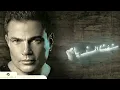 Amr Diab - Gamalo عمرو دياب - جماله
