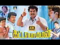 Download Lagu Kattabomman Full Hd Movie | கட்டபொம்மன் திரைப்படம் | SarathKumar, Vineetha , Goundamani | Deva Music