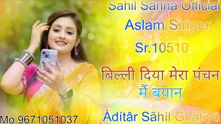 Aslam Singer Sr 0010510  ( पहले क्रेटा अब N लायो खिचवार ) #aslam_singer_mewati #newsong 