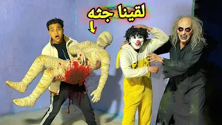  لقينا جثه في البيت   حرب المقالب مع اخواتي المجانين    دندنها