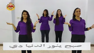 ترنيمة فجر يشقشق بالحركـــات 