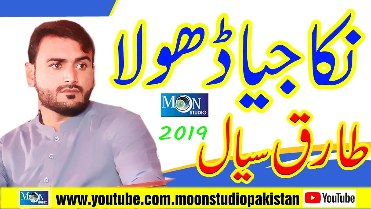 Nikka Jeya Dhola - Tariq Sial - Latest Saraiki Song - Moon Studio Pakistan