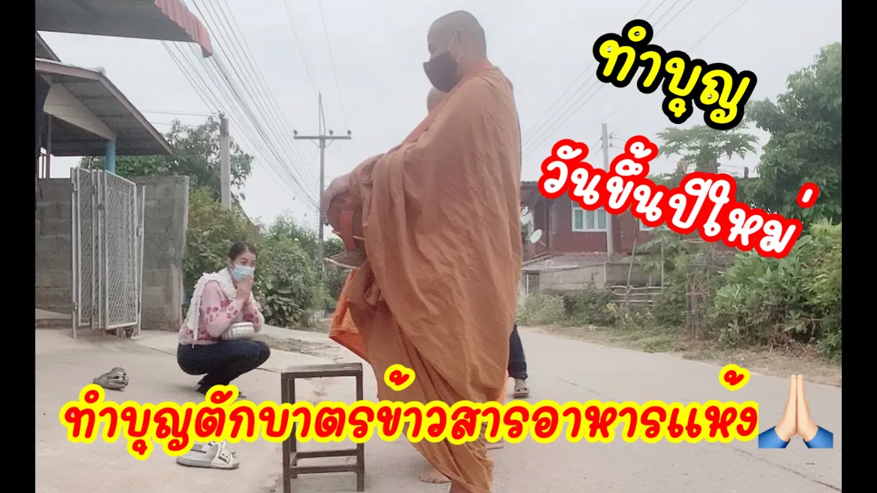 ราชมงคลสุวรรณภูมิ_ทำบุญตักบาตรข้าวสารอาหารแห้ง